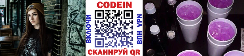 Кодеин напиток Lean (лин) Инта